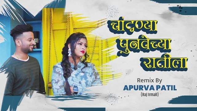 Chandana Punvechya Ratila ( Raj Irmali ) - Apurva Patil Remix